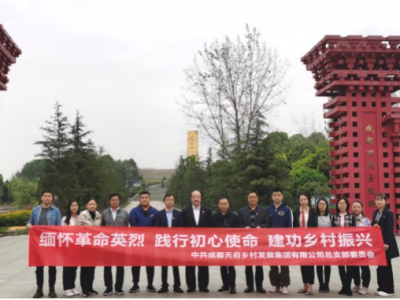 缅怀革命英烈 践行初心使命 建功乡村振兴——公司党总支开展“清明祭英烈”主题党日活动