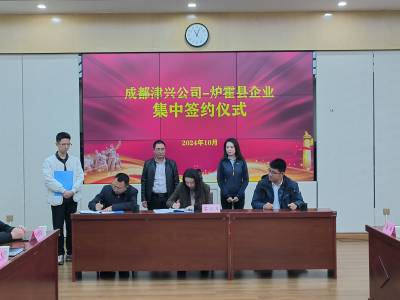 帮扶显情·产业共兴——公司与炉霍县特色农产品企业举行购销签约仪式